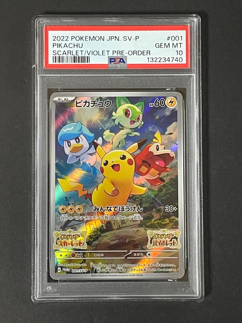 PSA 10 ピカチュウ 001/SV-P プロモ