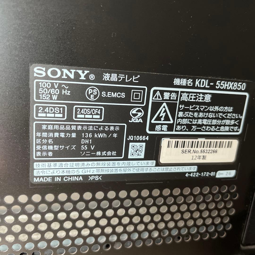 SONY BRAVIA KDL-55HX850 液晶テレビ 本体 2012年製
