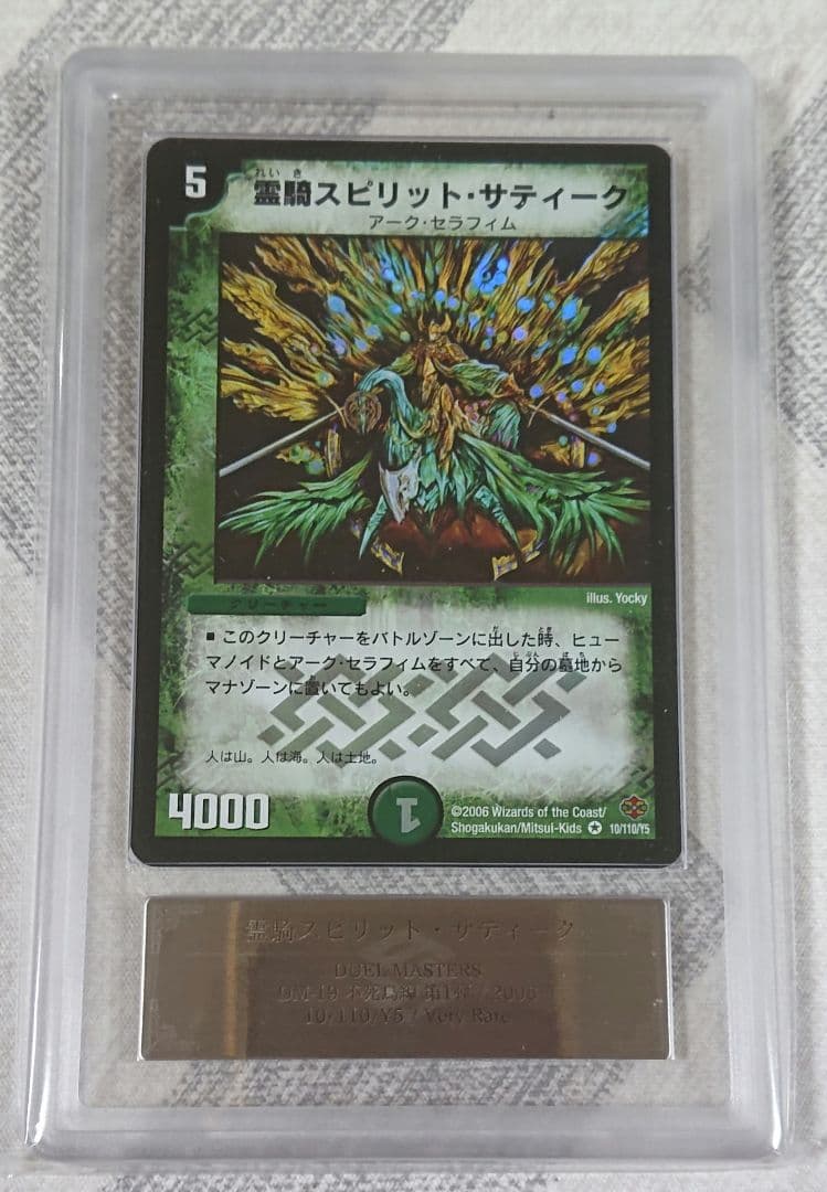 霊騎スピリット・サティーク ars10 psa10相当