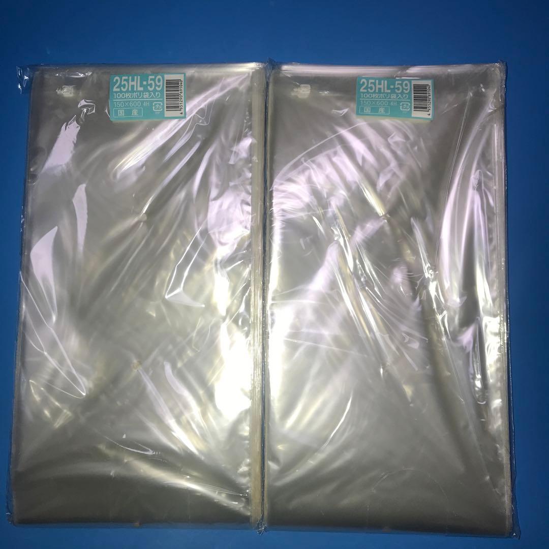 ハイパーボードン袋25HL-59 4穴プラ入150㎜×600㎜ 2000枚野菜袋