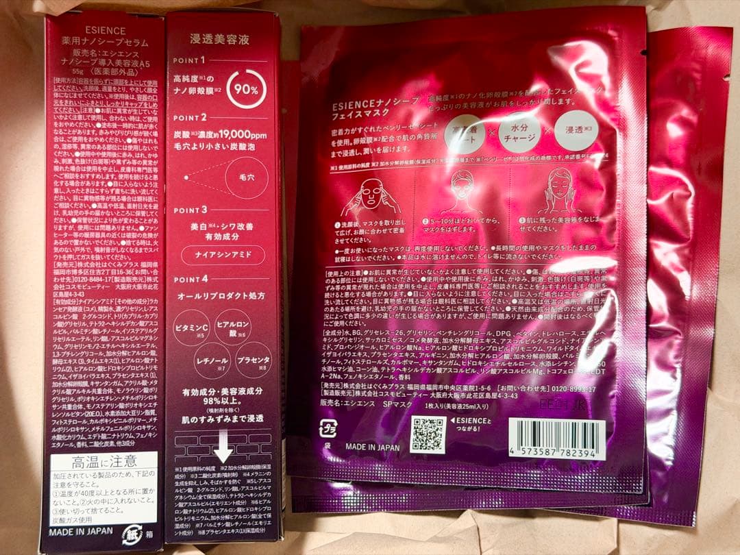 ESIENCEエシエンス ナノシープセラム 導入美容液 2本・フェイスマスク3枚