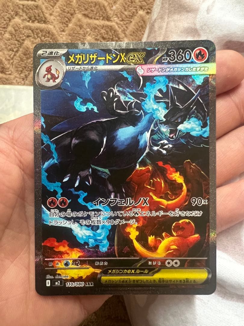 メガリザードンX ex 360 HP