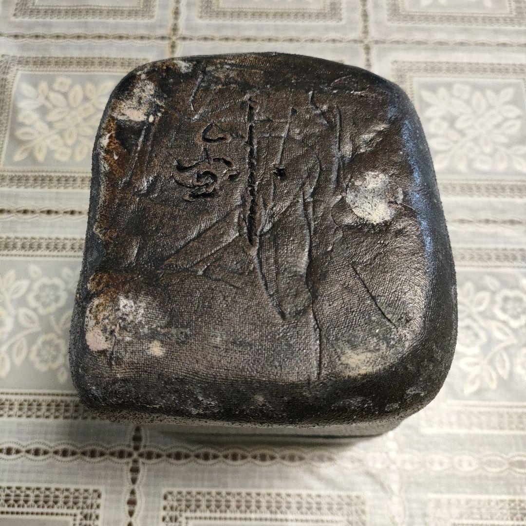 加藤釥（かとう きさく） 瀬戸焼『黒い花器』、ウコン布＆桐共箱付