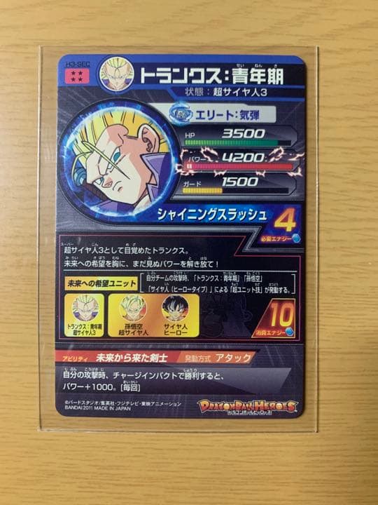 H3-SEC トランクス青年期