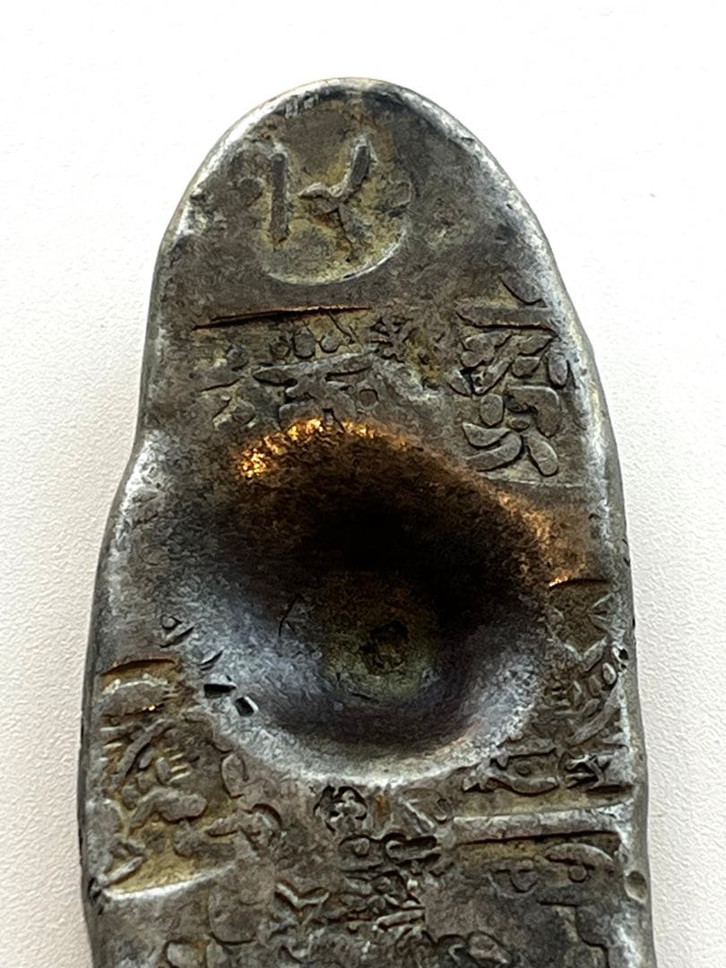 yasupon0704様 旧家蔵出 古銭 元文丁銀 本物 銀貨　元文〜文政