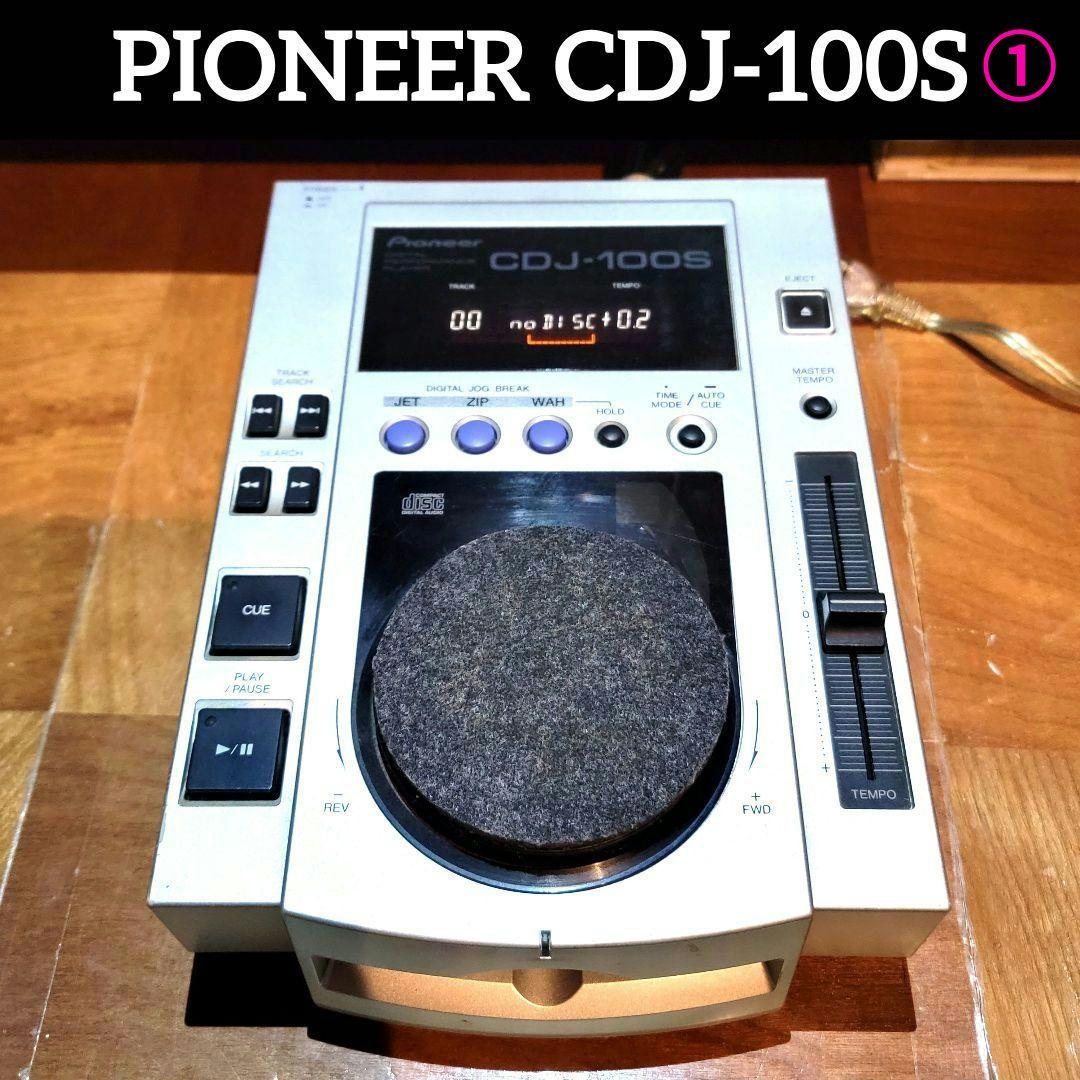 【良品】① Pioneer CDJ-100S