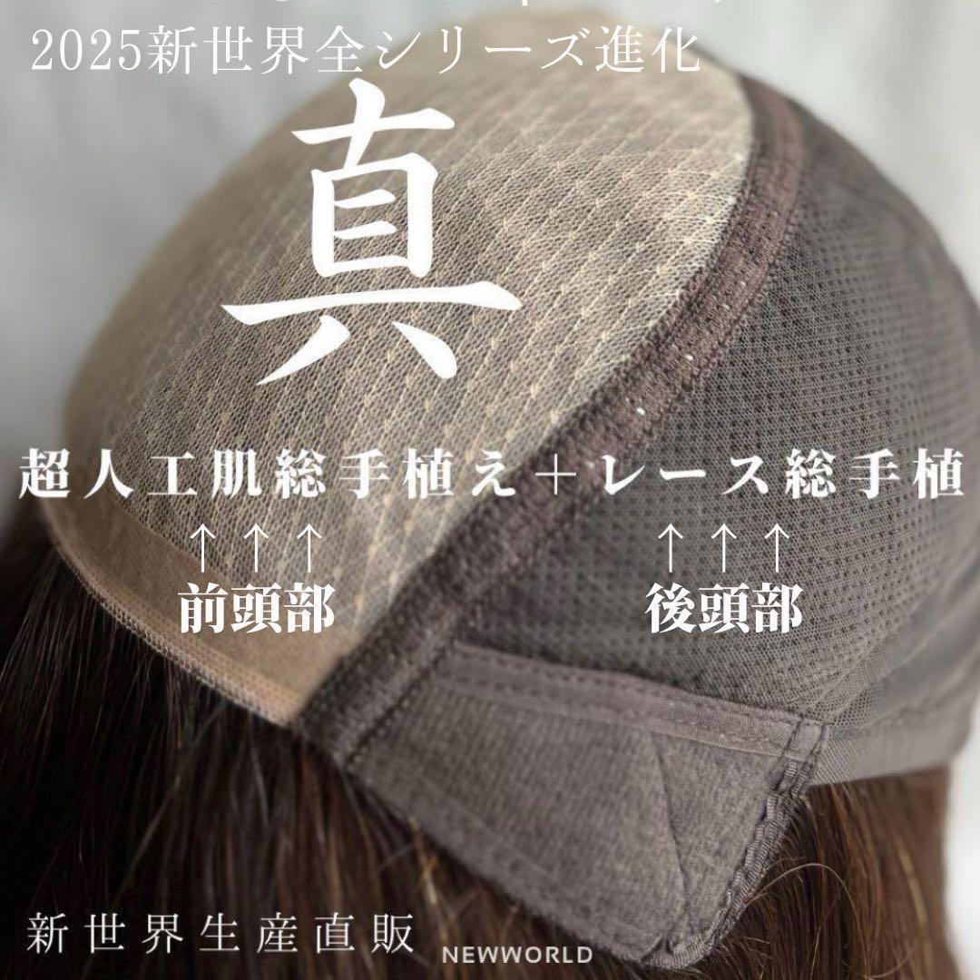 2025新世界ウィッグ高級人毛100% レミー人毛【総手植え】 S Sサイズ