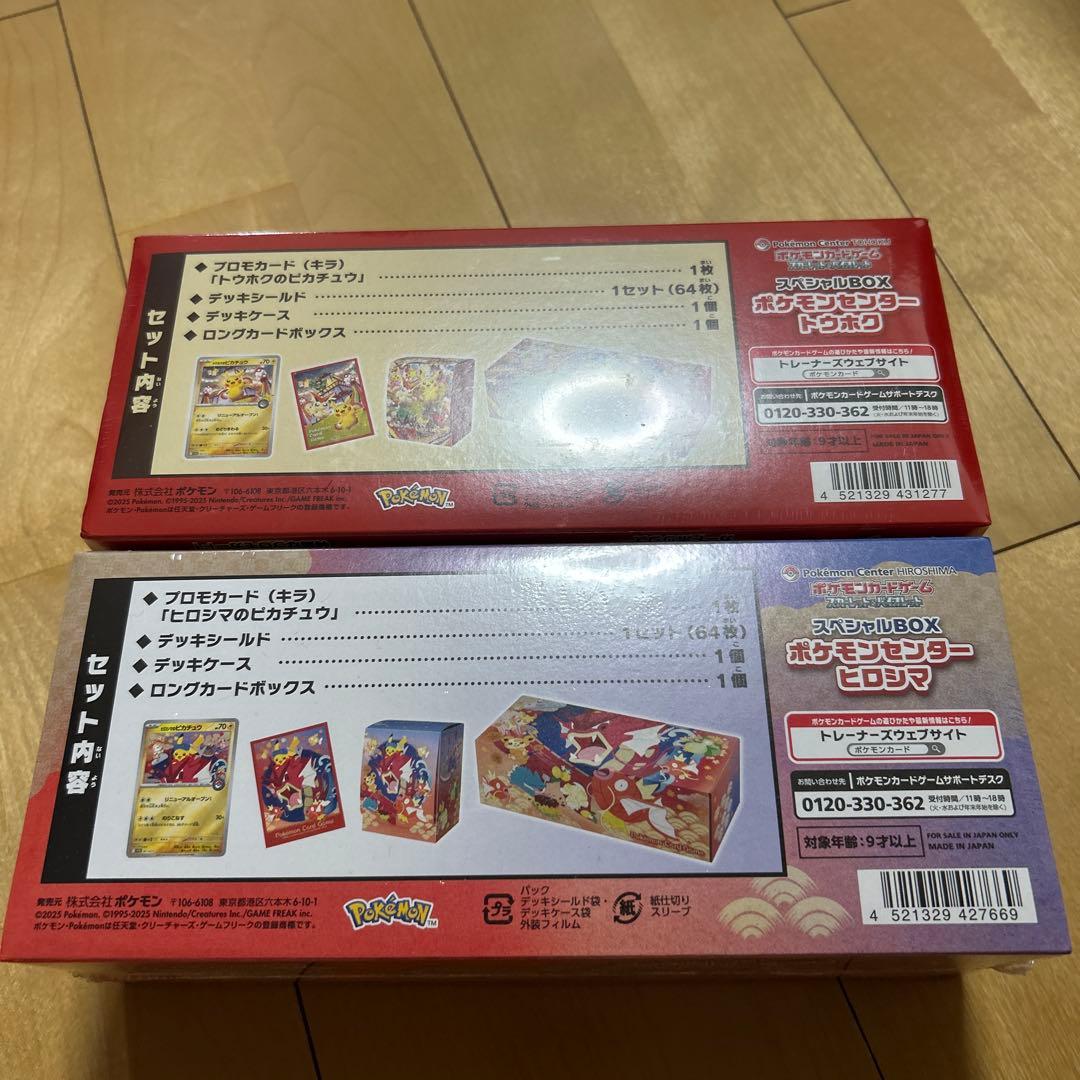 ポケモンセンター　スペシャルBOX ヒロシマ　トウホク