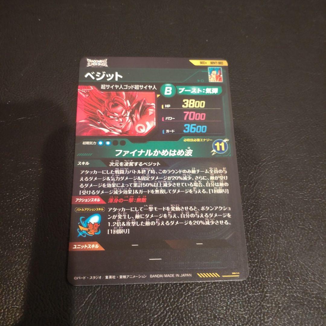 ドラゴンボール スーパーダイバーズ sdv7-sec パラレル ベジット