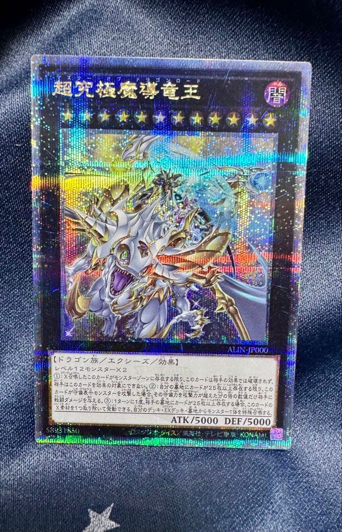 遊戯王 超究極魔導竜王 25th マスターオブドラゴンロード