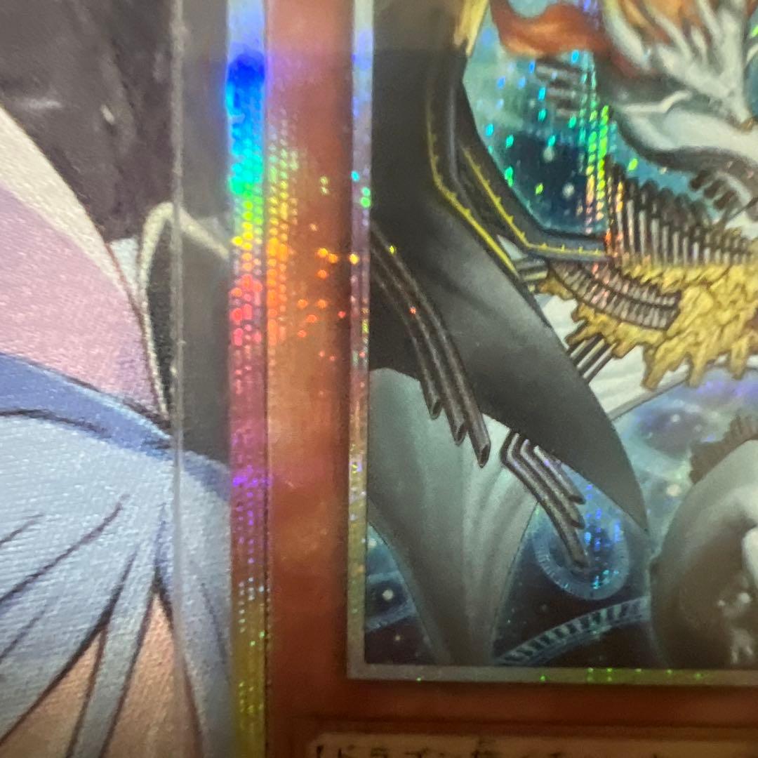 調和ノ天救竜 プリズマティックシークレットレア