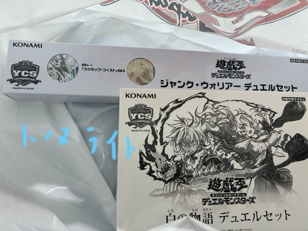 ジャンク・ウォリアー＆白の物語 デュエルセット