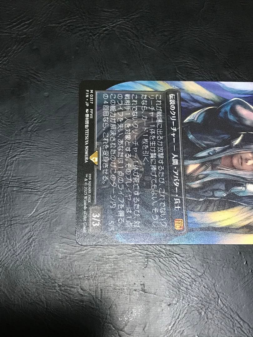 MTG FF 威名のソルジャー、セフィロス ボーダーレス