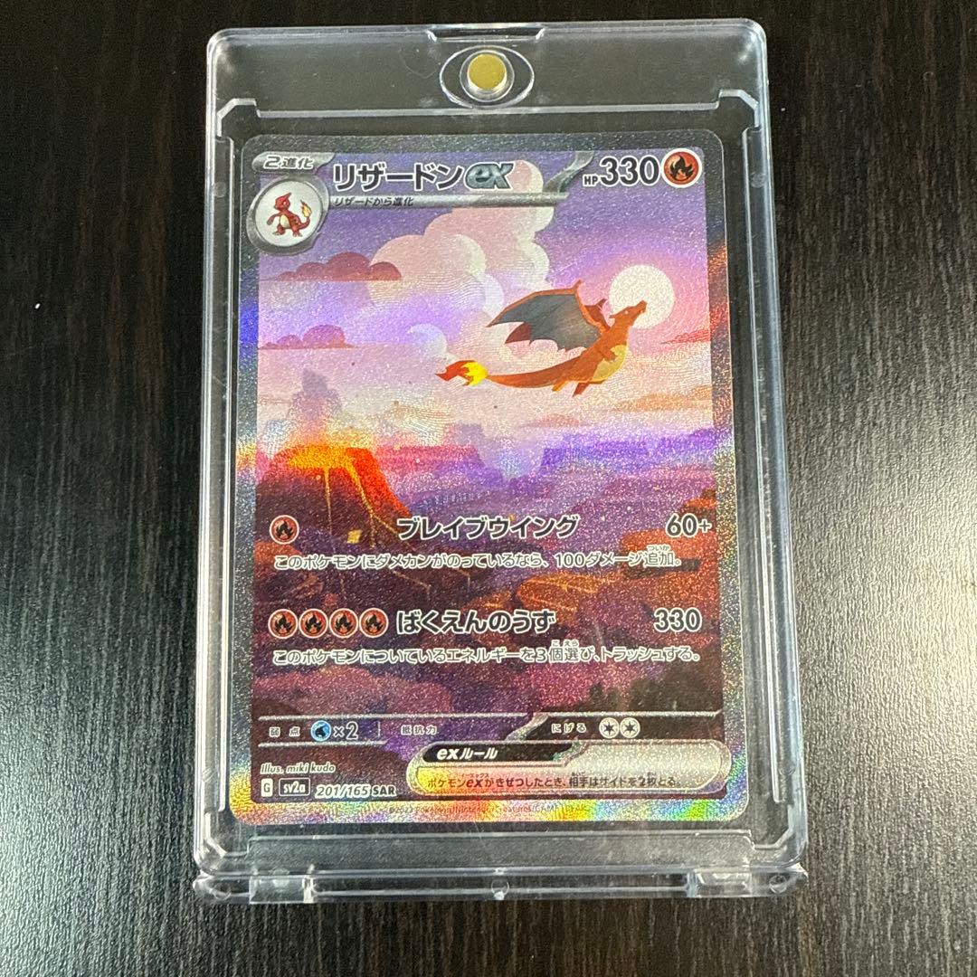 【新品未使用】リザードンEX 330 SAR