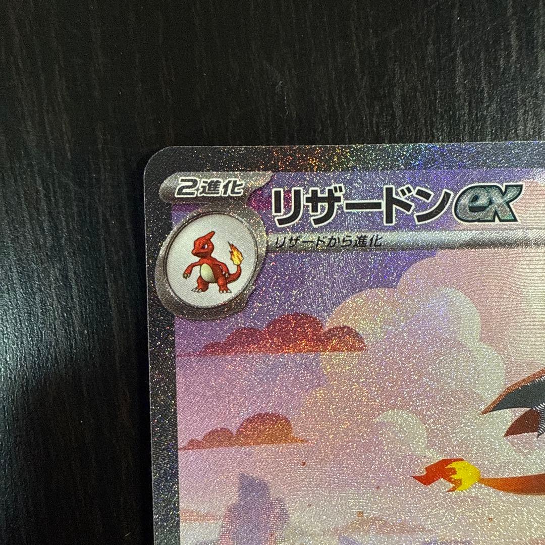 【新品未使用】リザードンEX 330 SAR