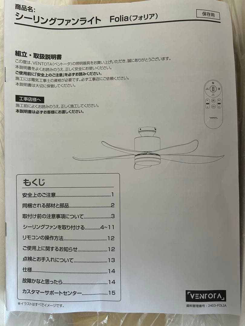 VENTOFA シーリングファンライト Folia