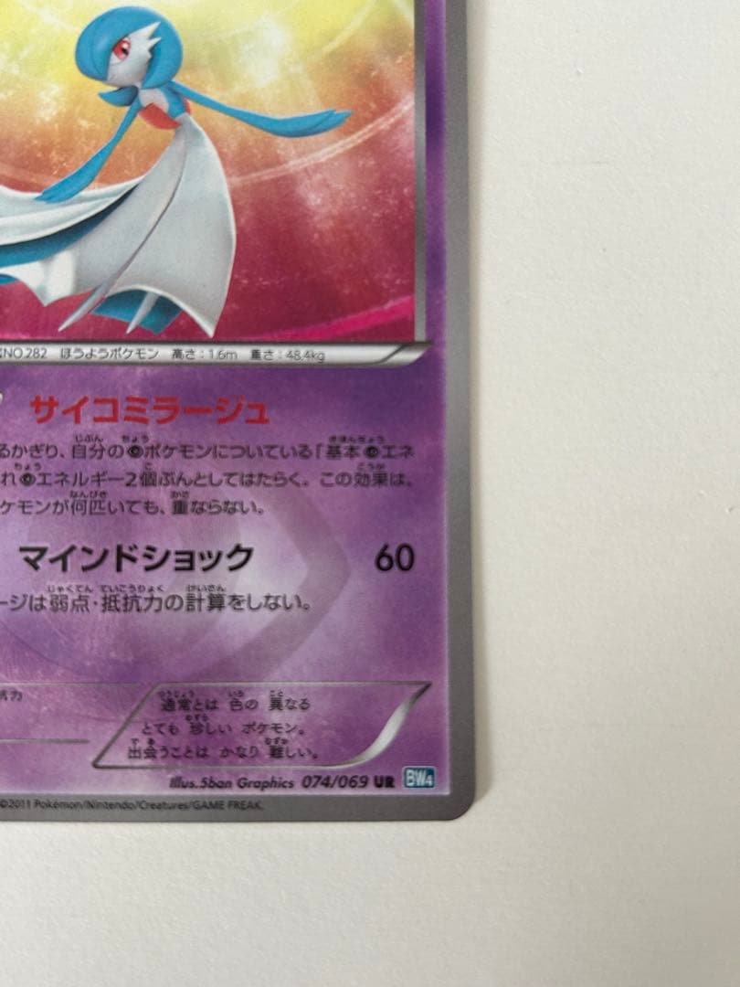 サーナイト UR BW4 ダークラッシュ 074/069