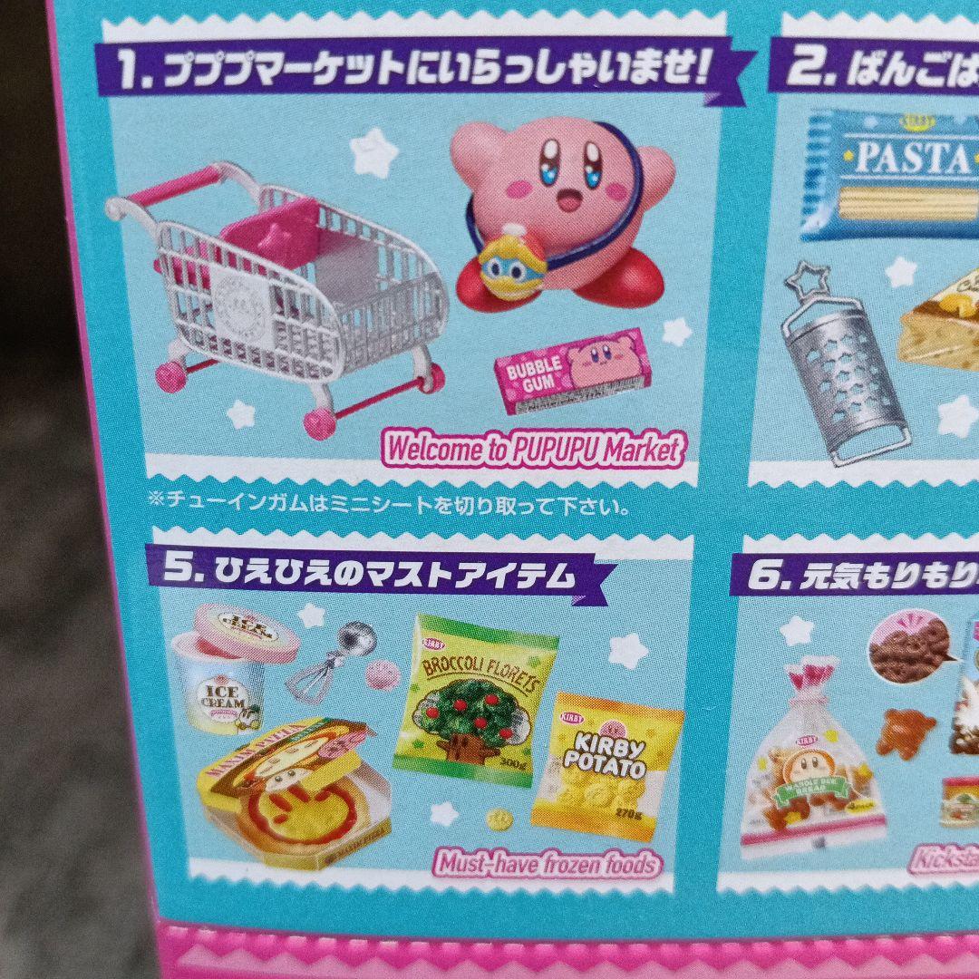 カービィのプププマーケット リーメント オトナ買い