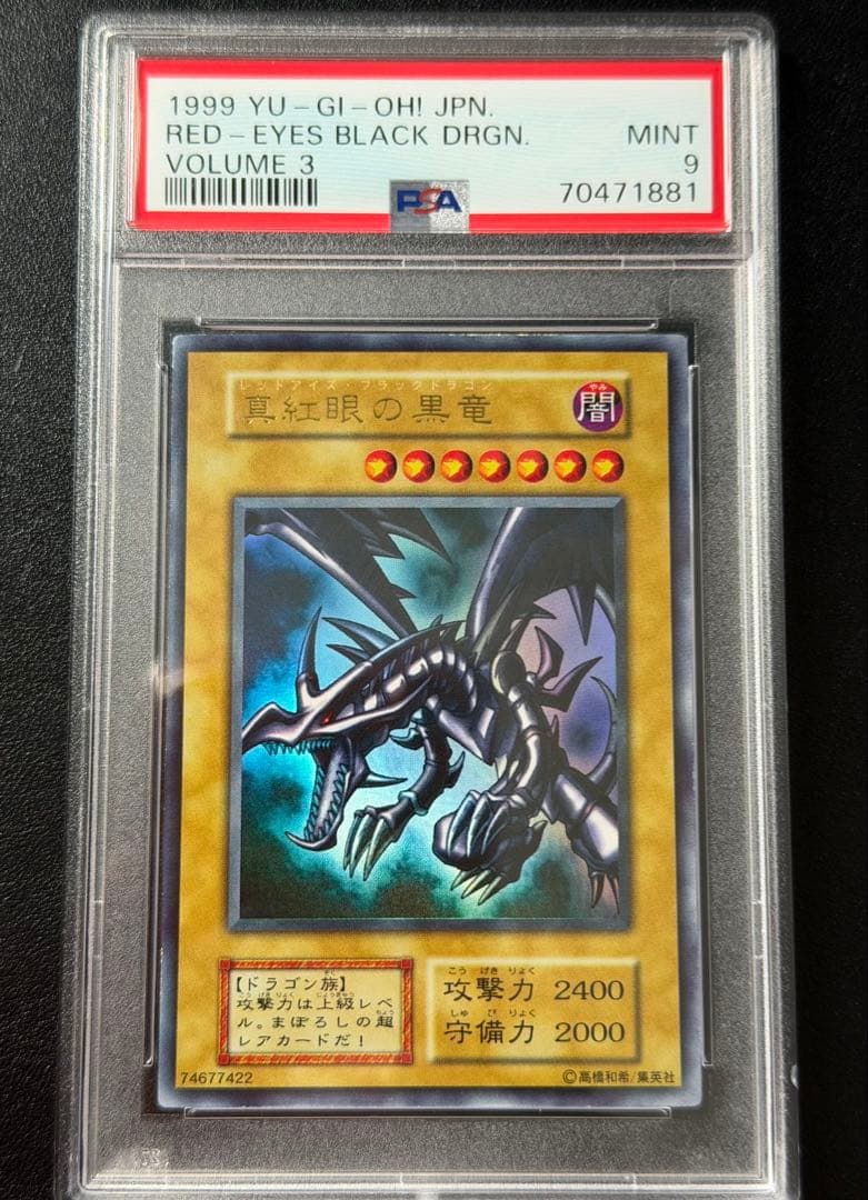 【最終値下げ】真紅眼の黒竜 初期 ウルトラ PSA9 遊戯王