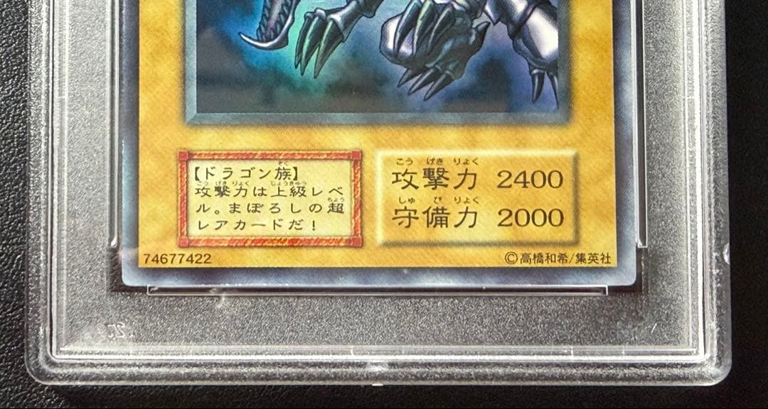 【最終値下げ】真紅眼の黒竜 初期 ウルトラ PSA9 遊戯王