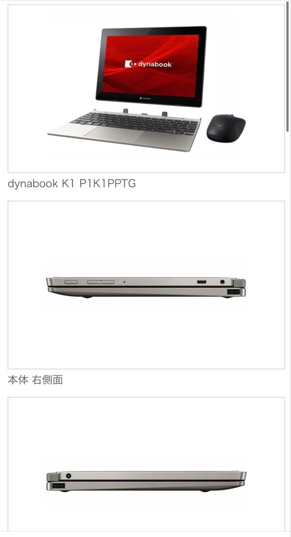 dynabook パソコン　K1