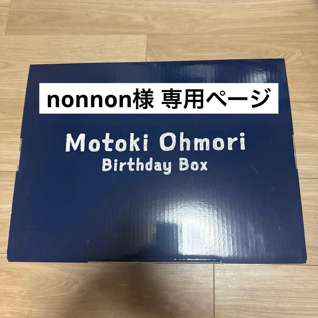 ミュージシャン nonnon Motoki Ohmori Birthday Box