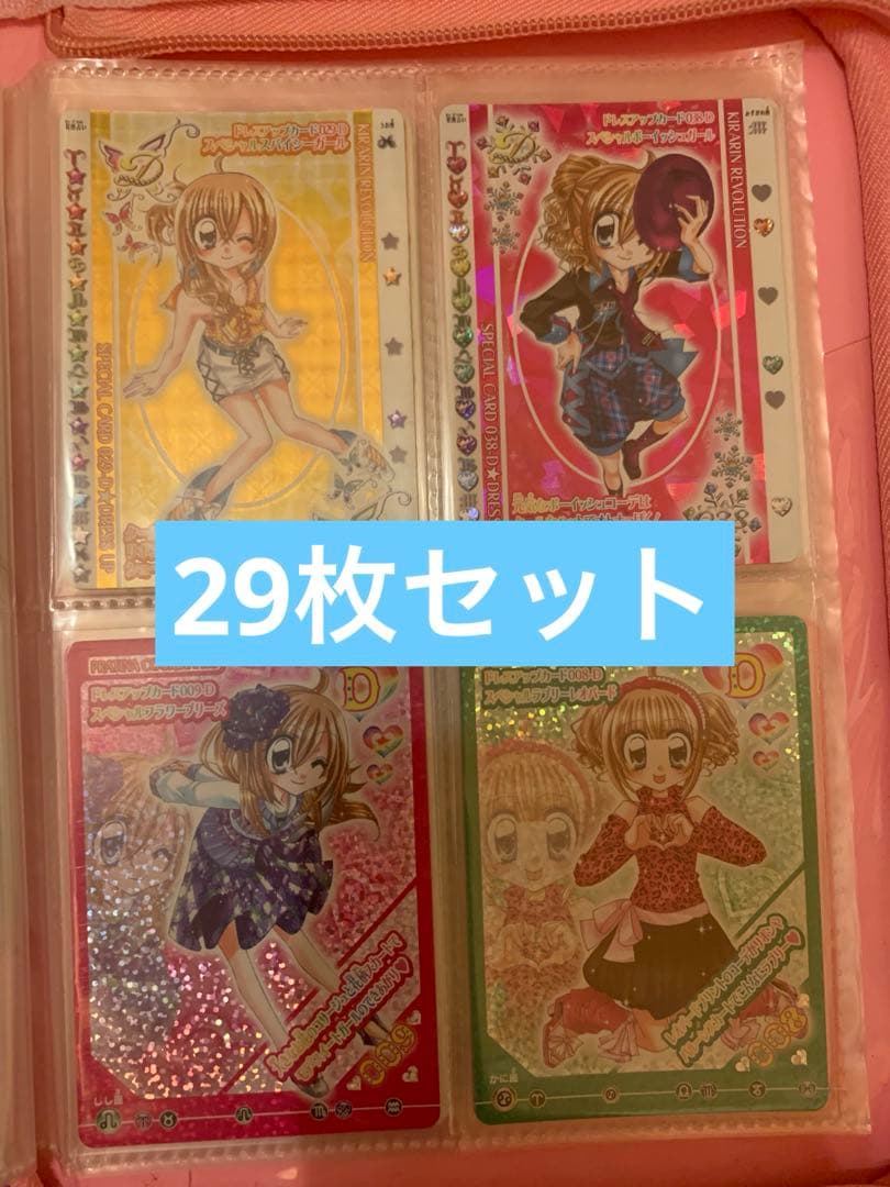 29枚セット　seri 10月2日まで取り置き