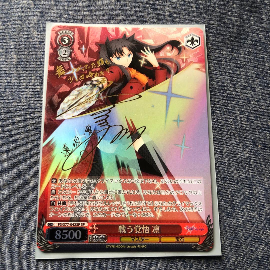 戦う覚悟　凛　SP 遠坂凛　ヴァイスシュバルツ