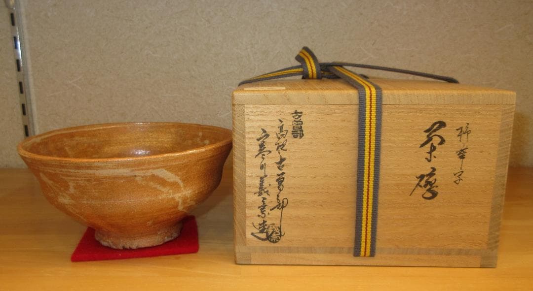 送料込【逢絢亭】茶道具 茶碗 古曽部焼 高槻 古曽部 柿蔕写 寒川義崇 共箱入り