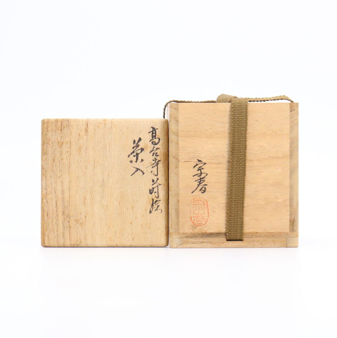 久世宗春作 高台寺蒔絵茶入 中次 棗 茶器 共箱 茶道具　SU52　1F28
