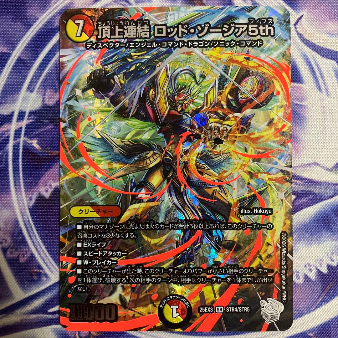 ロッドゾージア5th 超銀トレジャー