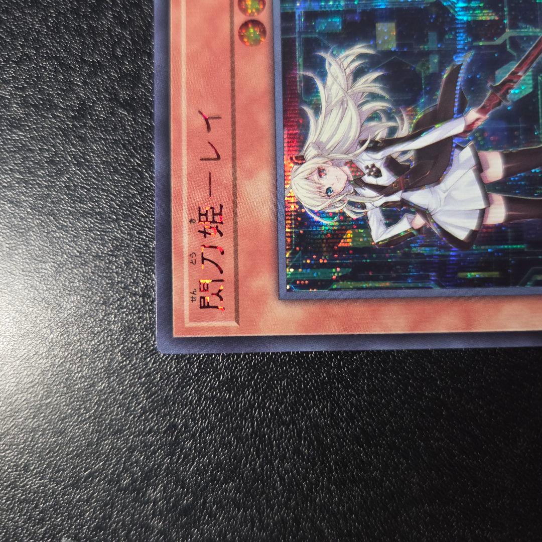 遊戯王　閃刀姫-レイ　23PP 絵違い　レッドシークレット　赤シク