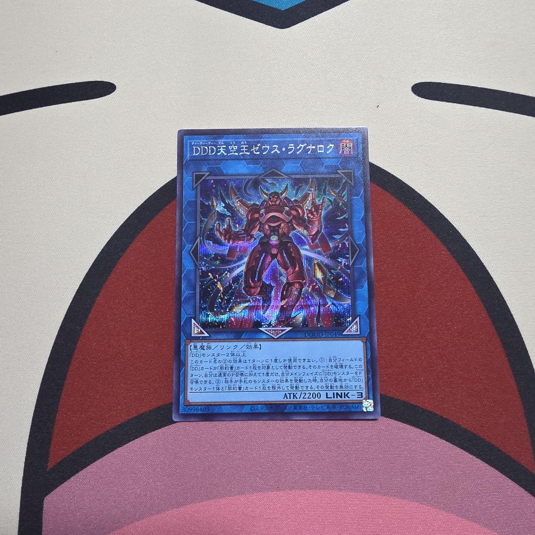 遊戯王OCG DDD 高レアリティ デッキパーツセット