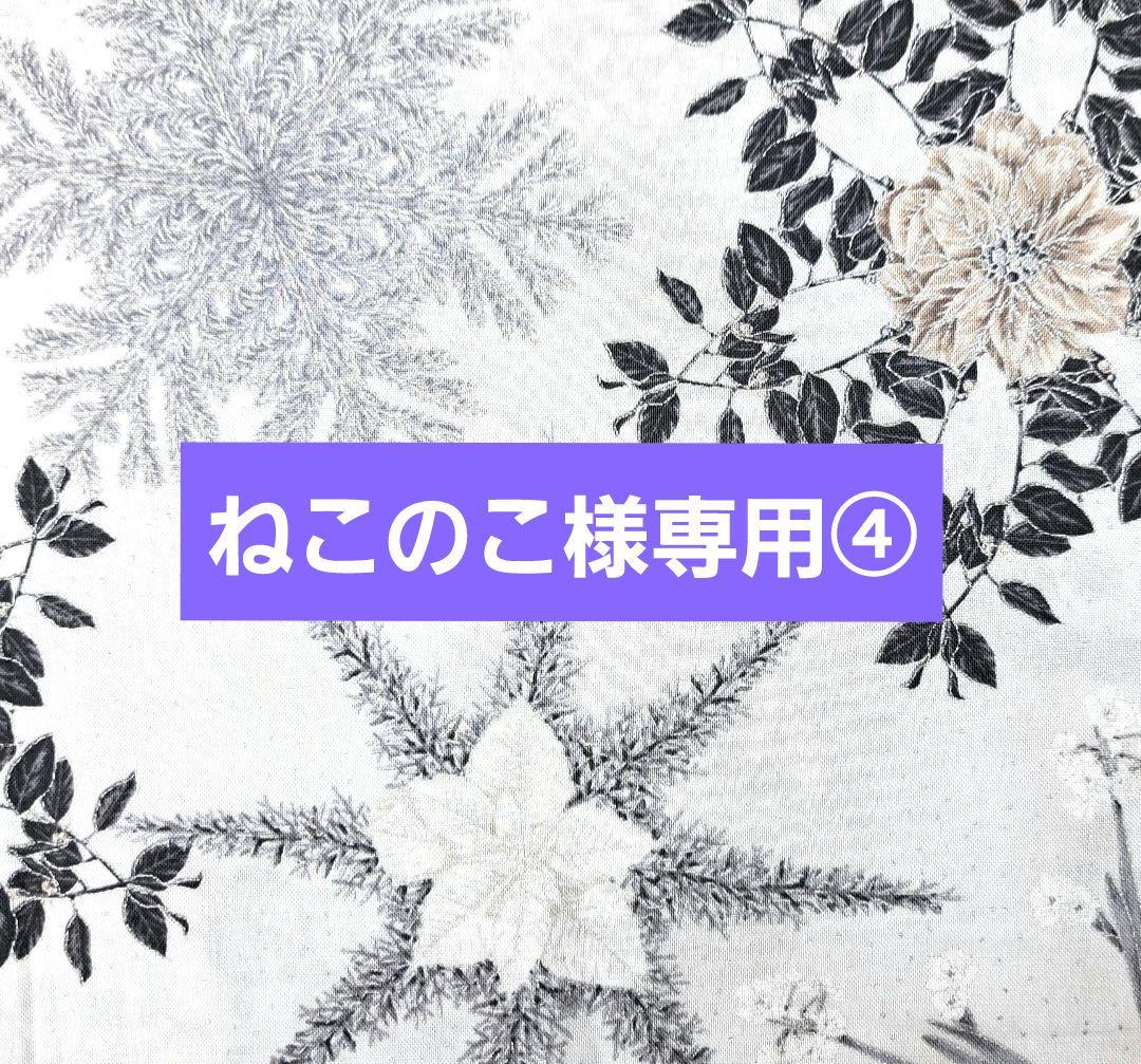 ねこのこ④ブックカバー、ポーチ