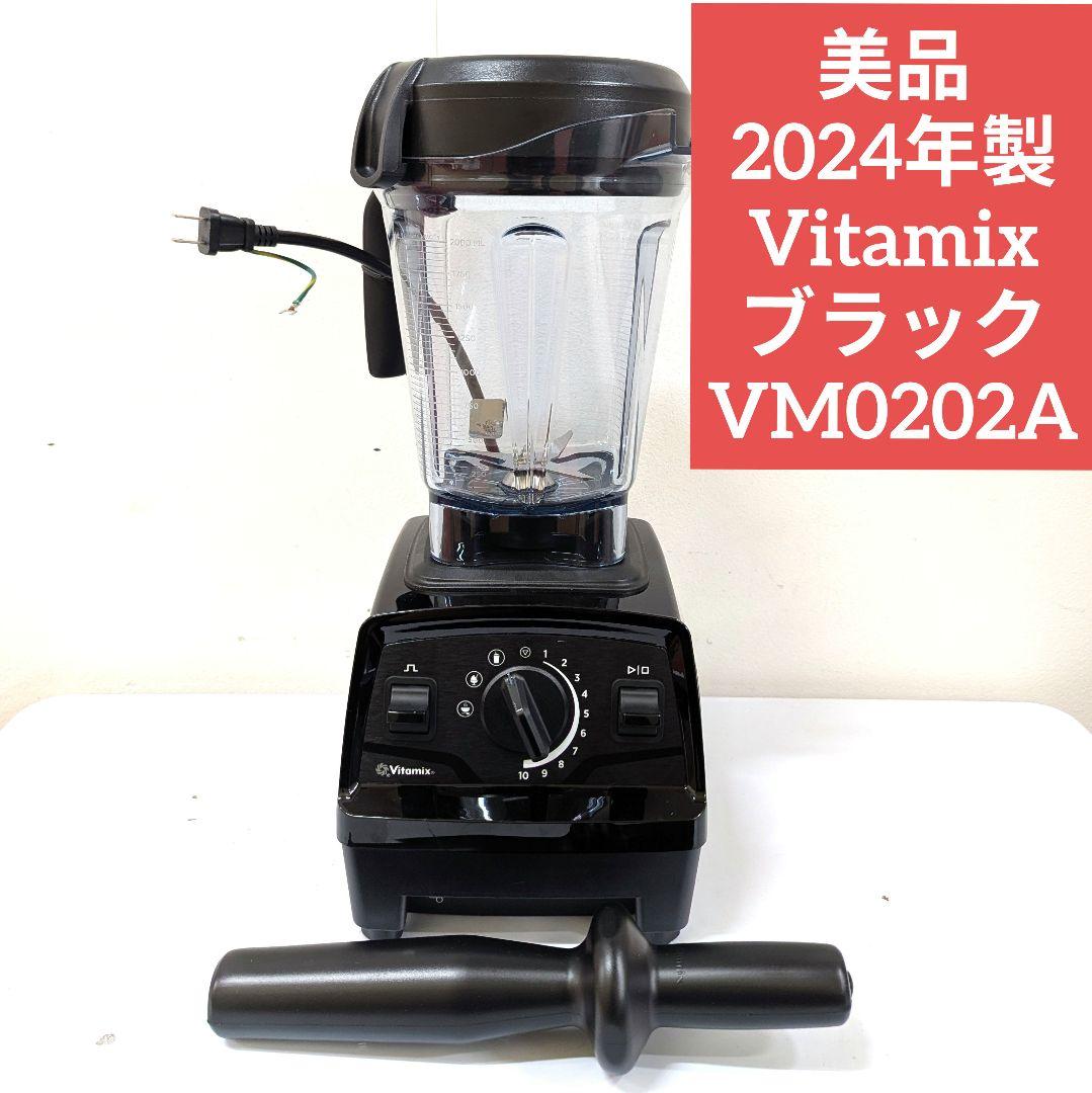 【美品2024年製】バイタミックス Vitamix ブラック VM0202A