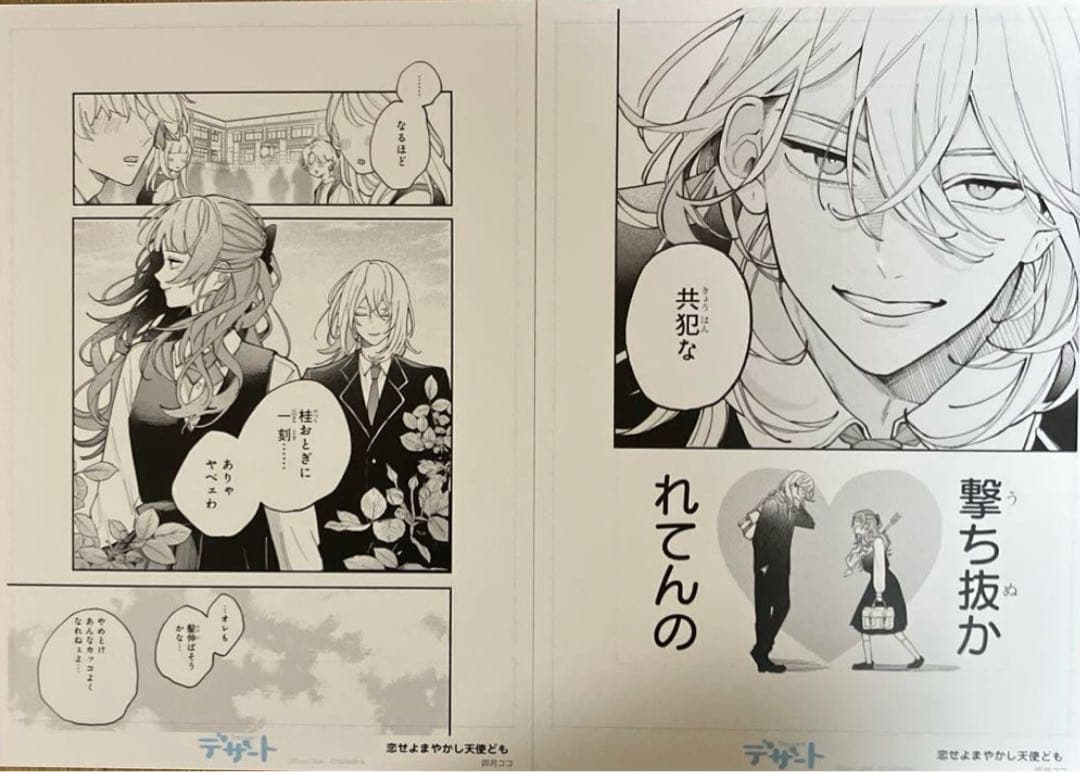 恋せよまやかし天使ども ガチ漫画フェア 2024 複製原画