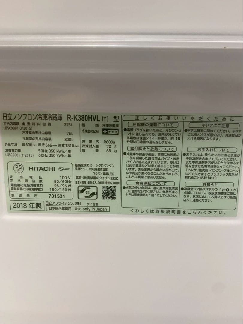 【mon】HITACHI 3ドア冷蔵庫 R-K380HVL(T)375L