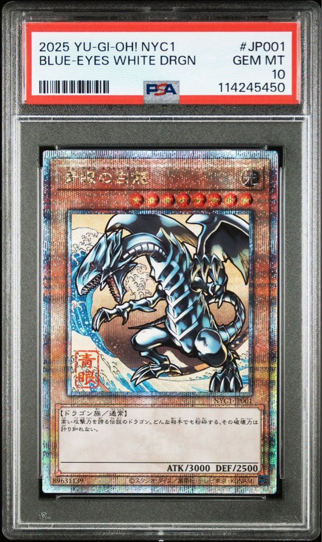 PSA10 青眼の白龍　浮世絵　切手