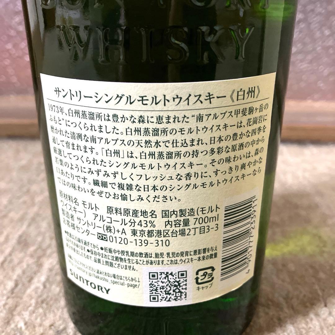 サントリー　ウイスキー　響　山崎　白州　700ml 3本セット