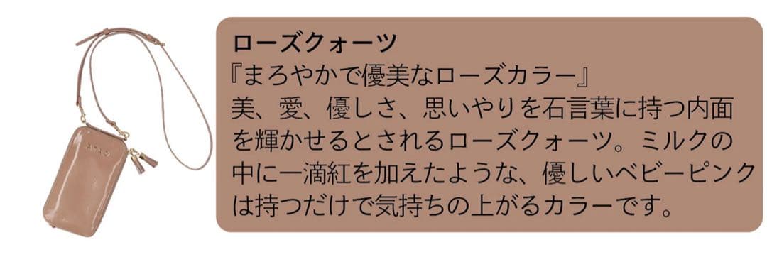 ATAO スマホショルダーバッグ　アミュレット　ローズクォーツ