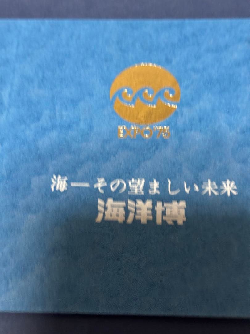 expo75 沖縄国際海洋博覧会 純銀　銀メダル　造幣局