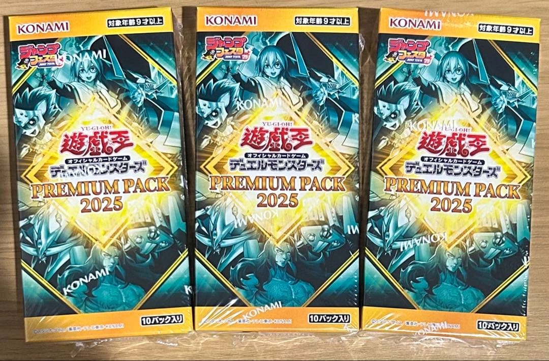 遊戯王　プレミアムパック2025