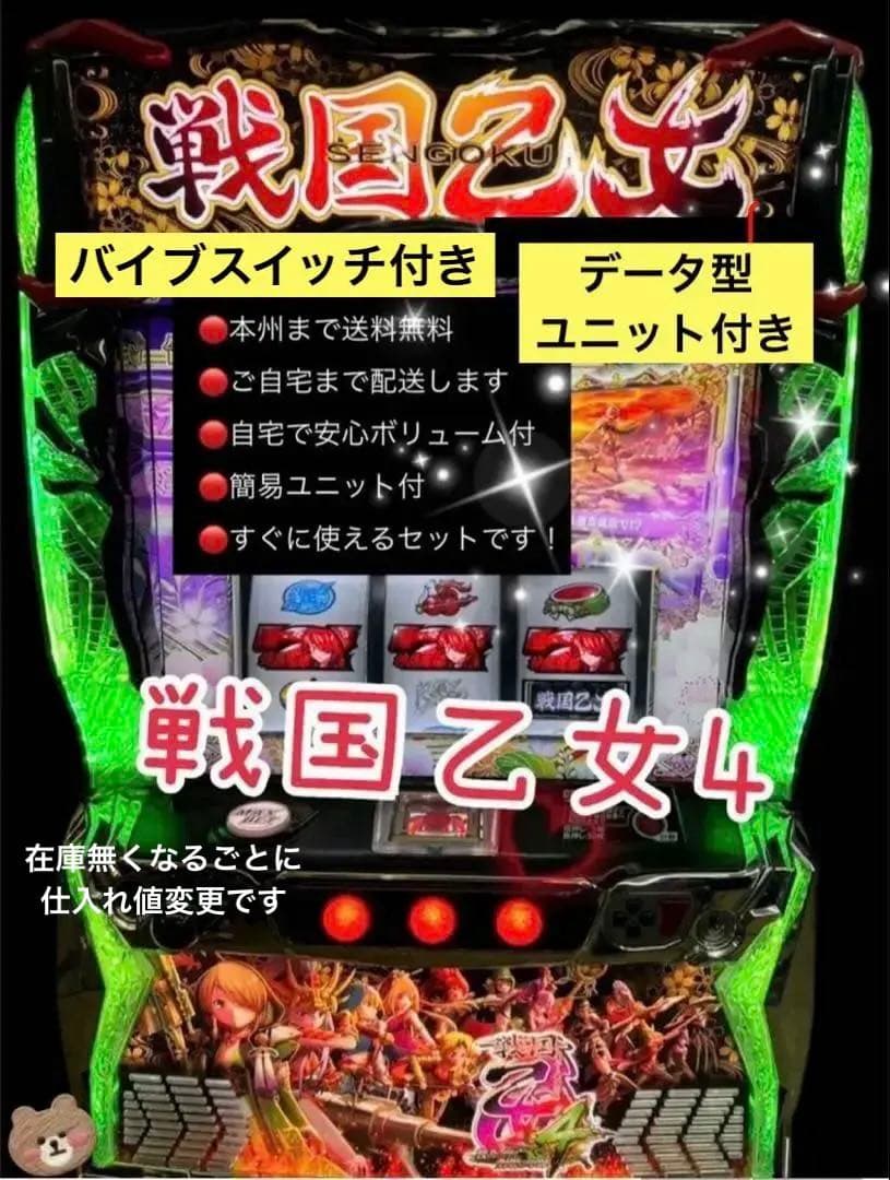 戦国乙女4 データ型ユニット　バイブスイッチ　頼める便　パチスロ　実機