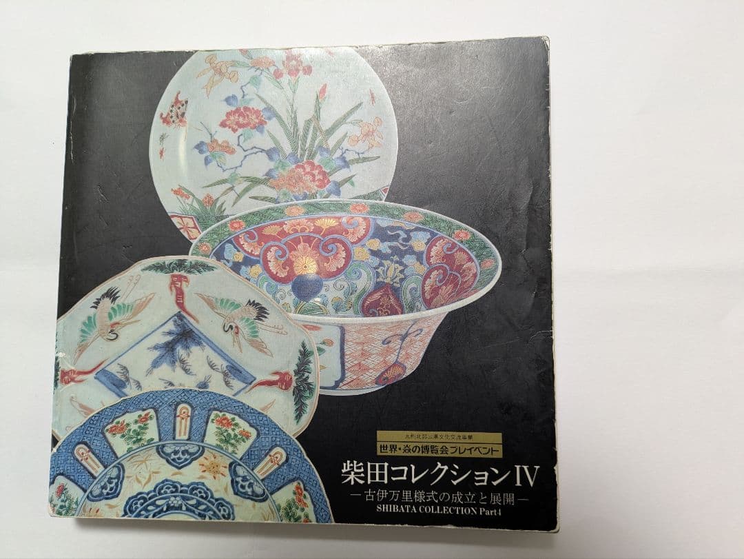 古伊万里、金蘭手、復刻版、『色絵三方唐草菊文蓋付碗』５客、銘「富貴長春」有、箱無