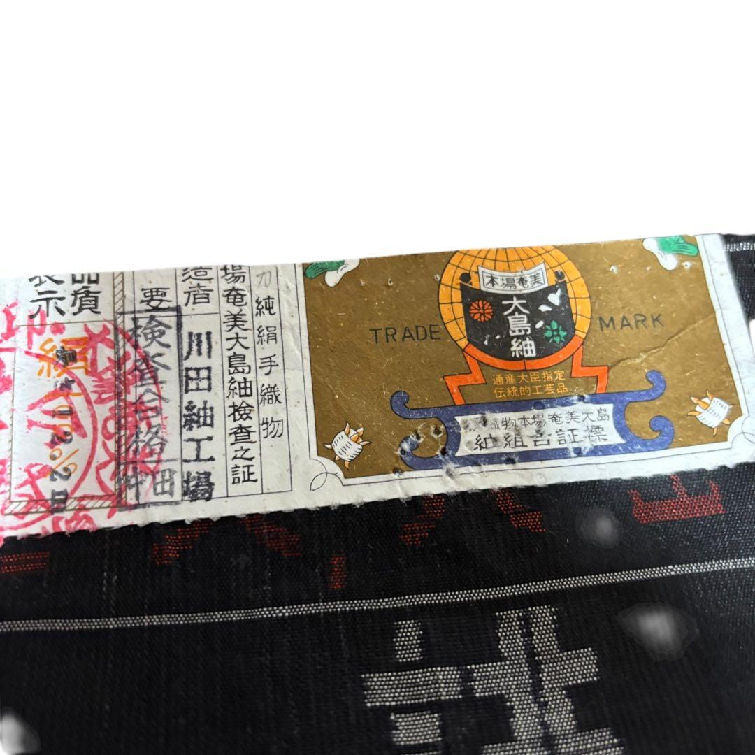 新品　美品　袷　正絹　証紙　本場奄美大島紬　小紋　フルセット　4点