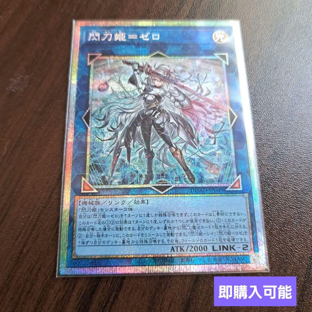 遊戯王デュエルモンスターズ　閃刀姫　ゼロ (5/2まで値引きセール)