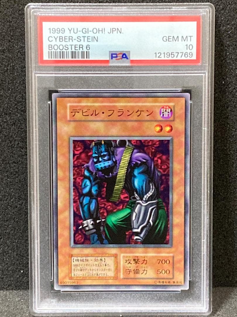 PSA10【コンパクト送料無料】遊戯王　初期　デビル・フランケン　ノーマル