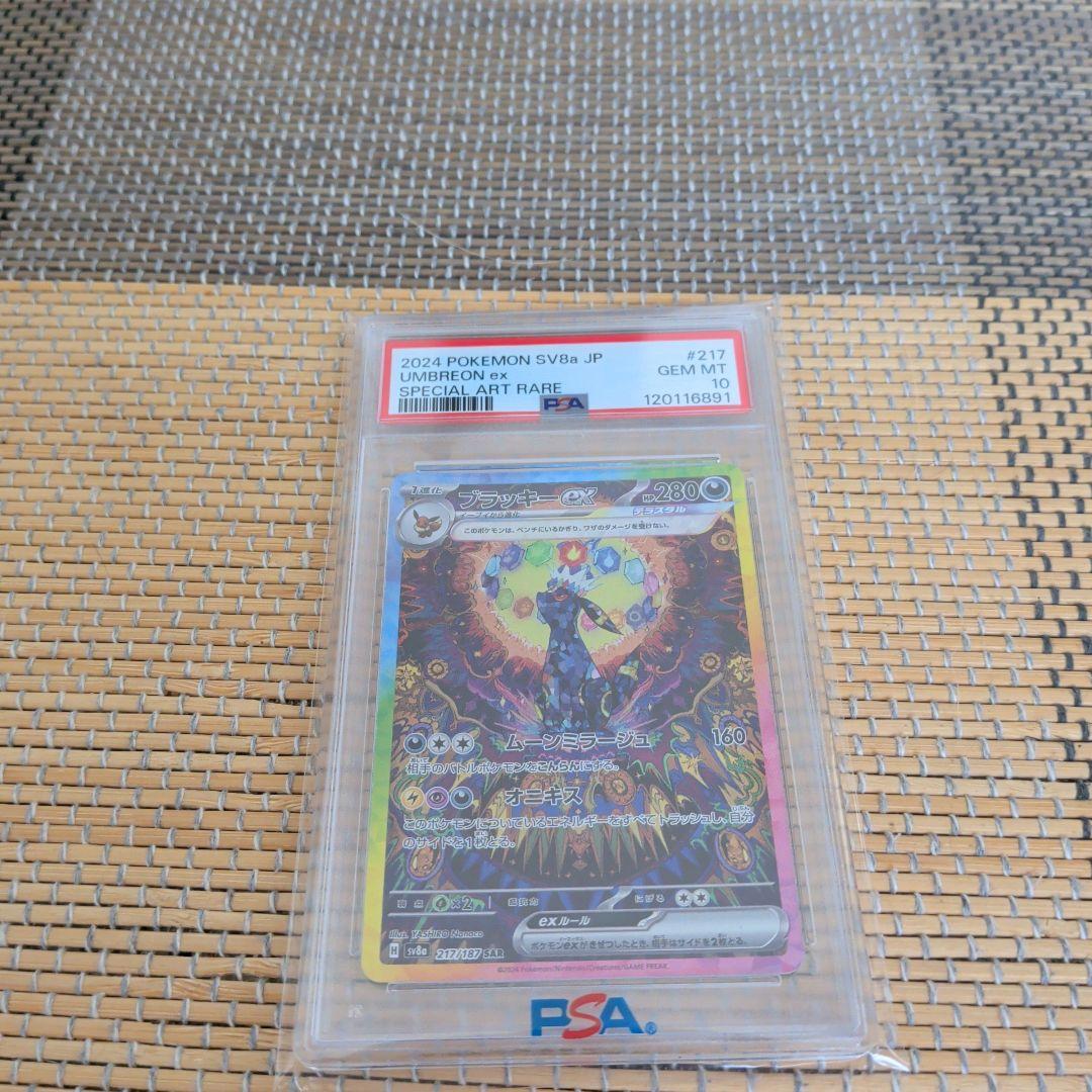 2021 ポケモン S-V Umbreon VMAX PSA 10