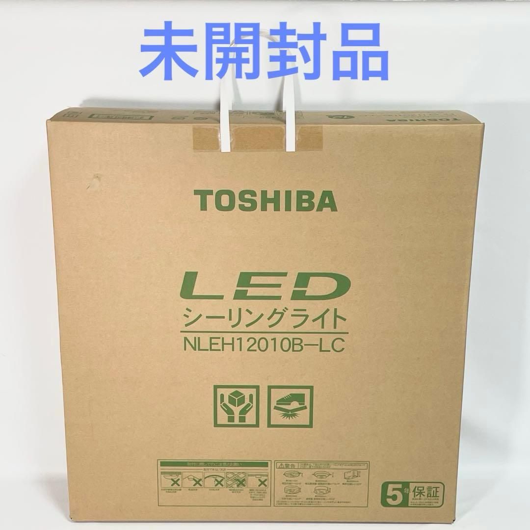 未開封　TOSHIBA LEDシーリングライト12畳 NLEH12010B-LC
