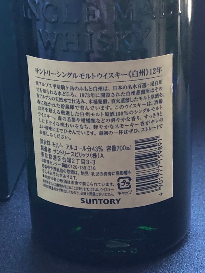 愛飲家様!!必見!白州 12年 シングルモルトウイスキー 6本セット